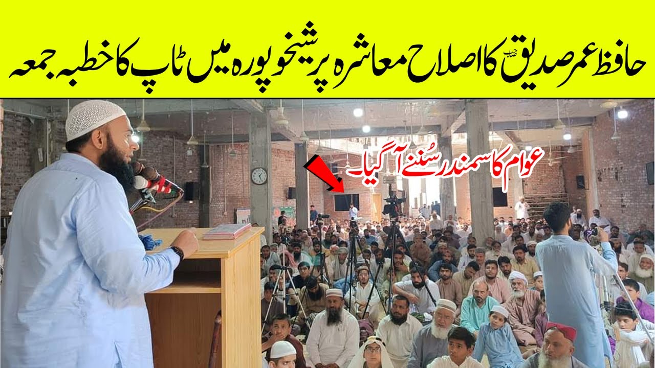 Hafiz Umar Siddique New Bayan | Islah e Muashra Best Speech | Fazal Cd Center