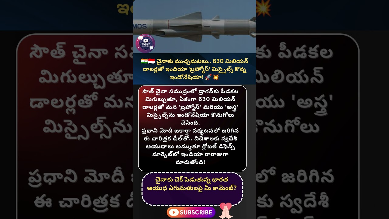 #brahmos #indonesia #india #narendramodi #makeinindia #atmanirbharbharat #defenceexports#geopolitics