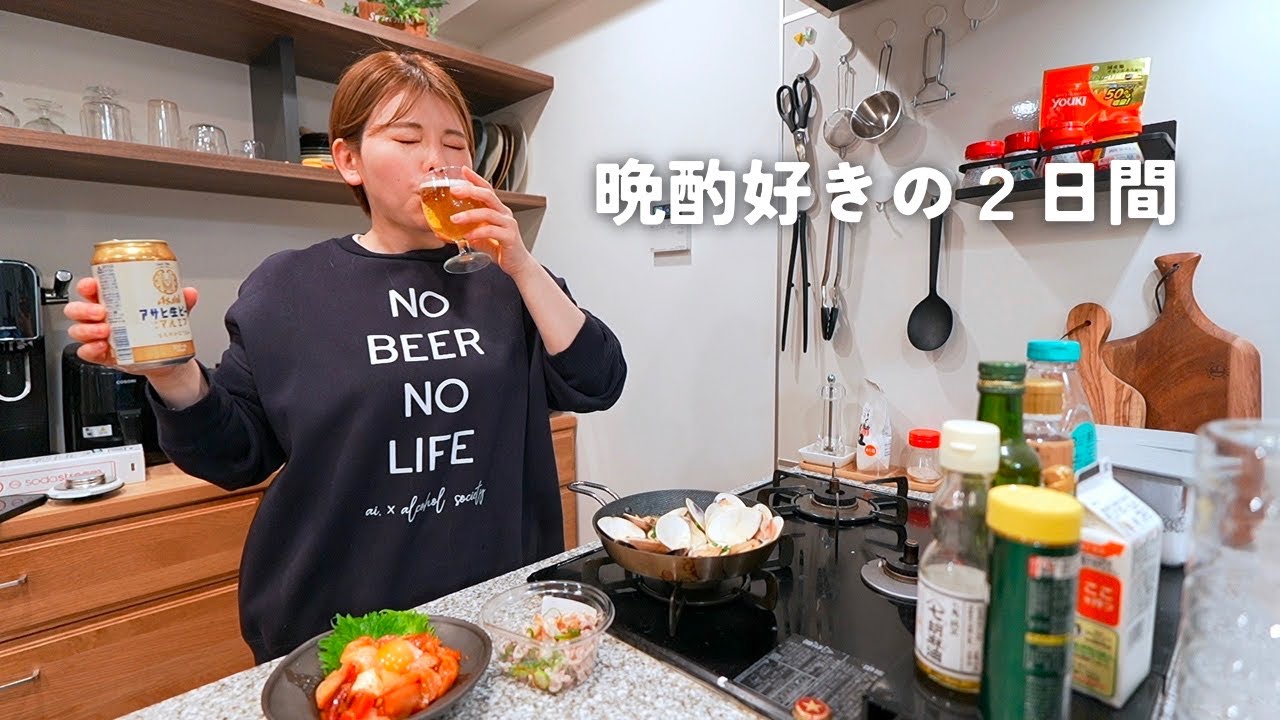 ひとり飲みが好きな女の２日間の記録。