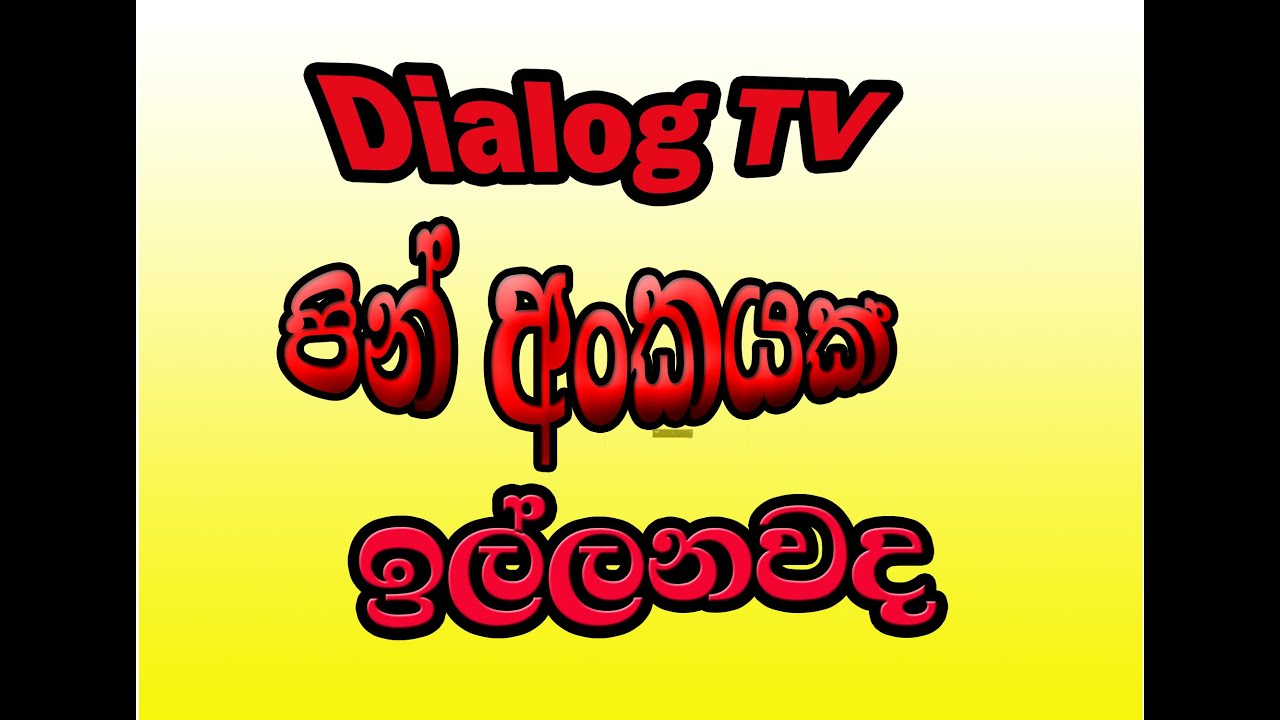 dialog tv pin number පින් අංකය ඉවත් කරන්නෙ මෙහෙමයි  how to reset remove pin