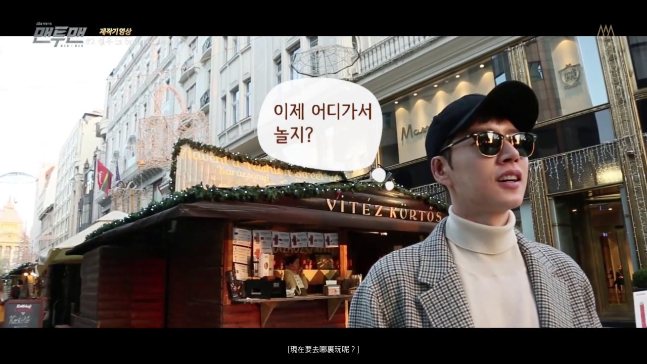 Park Hae Jin 朴海鎮 박해진 (中字) - Man X Man Making 4