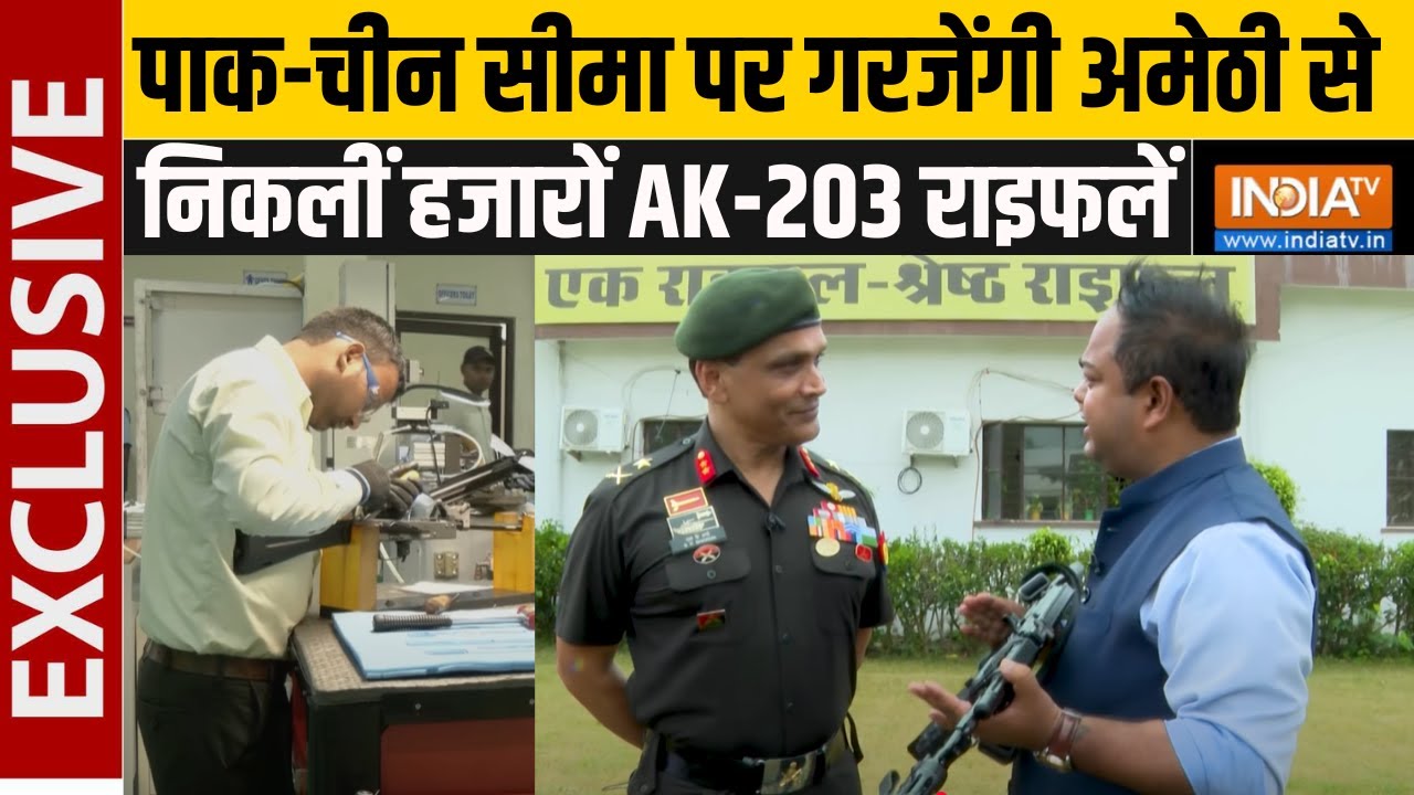60 सेकंड...700 राउंड फायर..UP के Amethi में बन रही भारत की सबसे ताकतवर AK-203 Rifle!