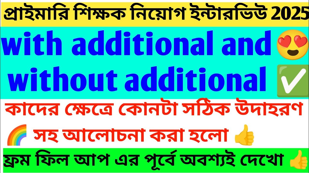 With additional and without additional problem solve ✅//Primary interview form fill up 2025।