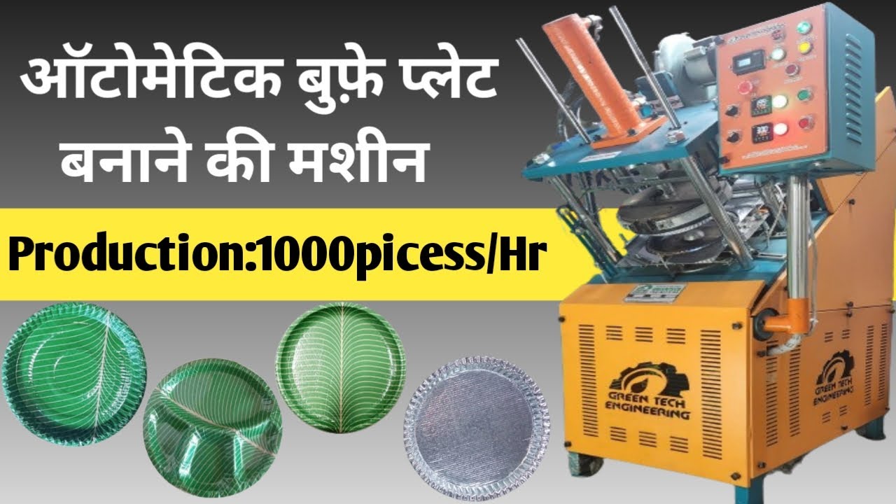 Fully Automatic Buffet Plate Making Machine | बुफ़े प्लेट बनाने की मशीन