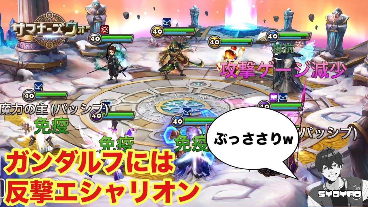 ガンダルフにはこいつで決まり！反撃エシャリオンでバフ奪いまくれwww しょやおのワールドアリーナ459【サマナーズウォー/Summoners War】season36