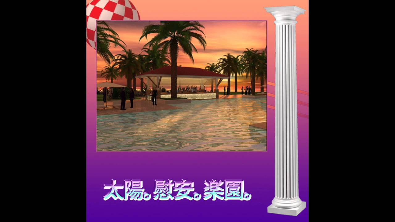 猫 シ Corp. : 太陽。慰安。楽園。