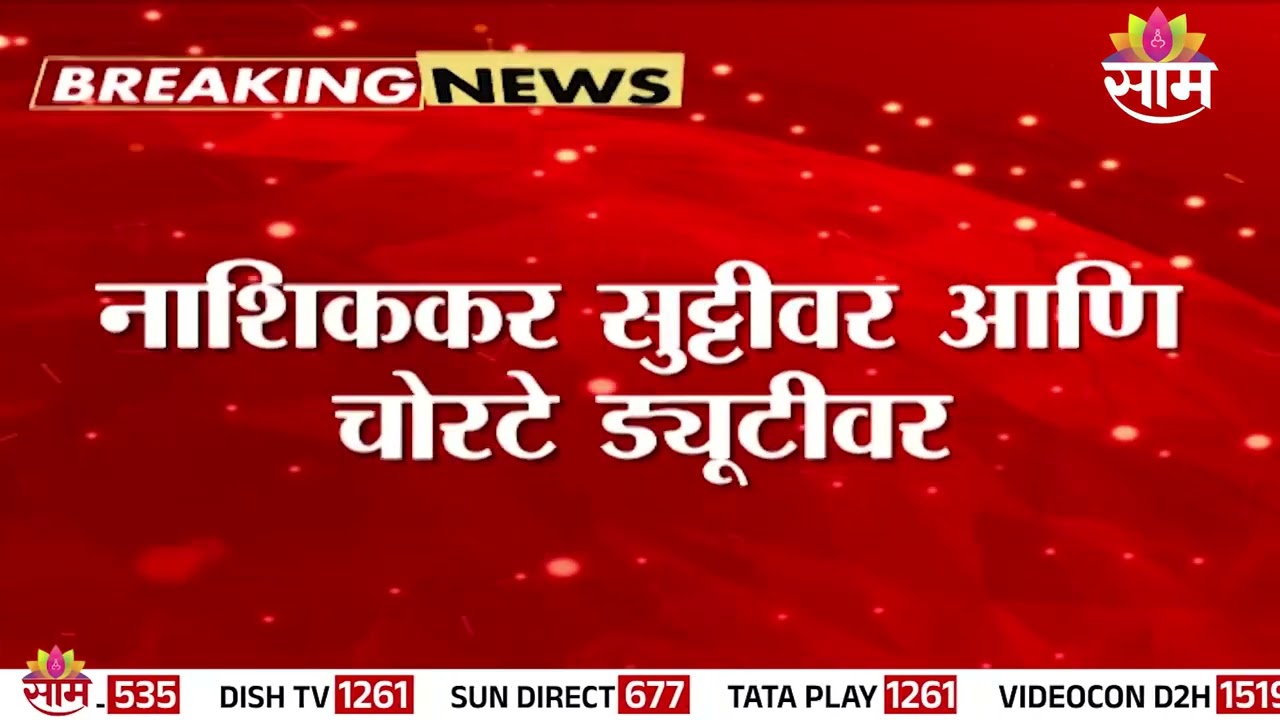 नाशिकमध्ये चोरट्यांचा धुमाकूळ! एका महिन्यात 98 गुन्हे | Nashik Crime News
