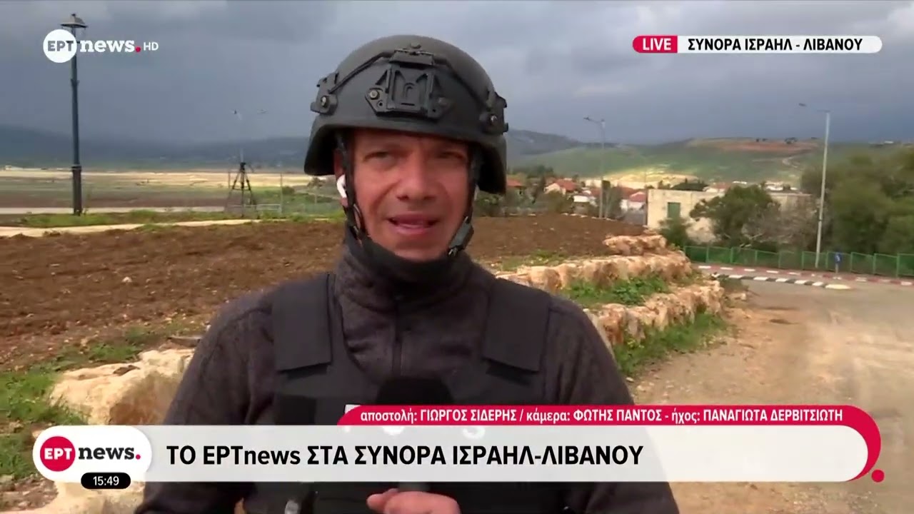 Το ERTnews στα σύνορα Ισραήλ - Λιβάνου