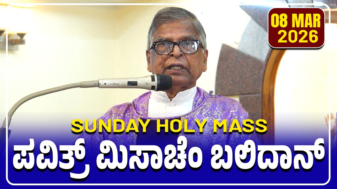 SUNDAY HOLY MASS KONKANI | ಪವಿತ್ರ್ ಮಿಸಾಚೆಂ ಬಲಿದಾನ್ 08.03.2026 | Rev. Fr Leo Veigas.