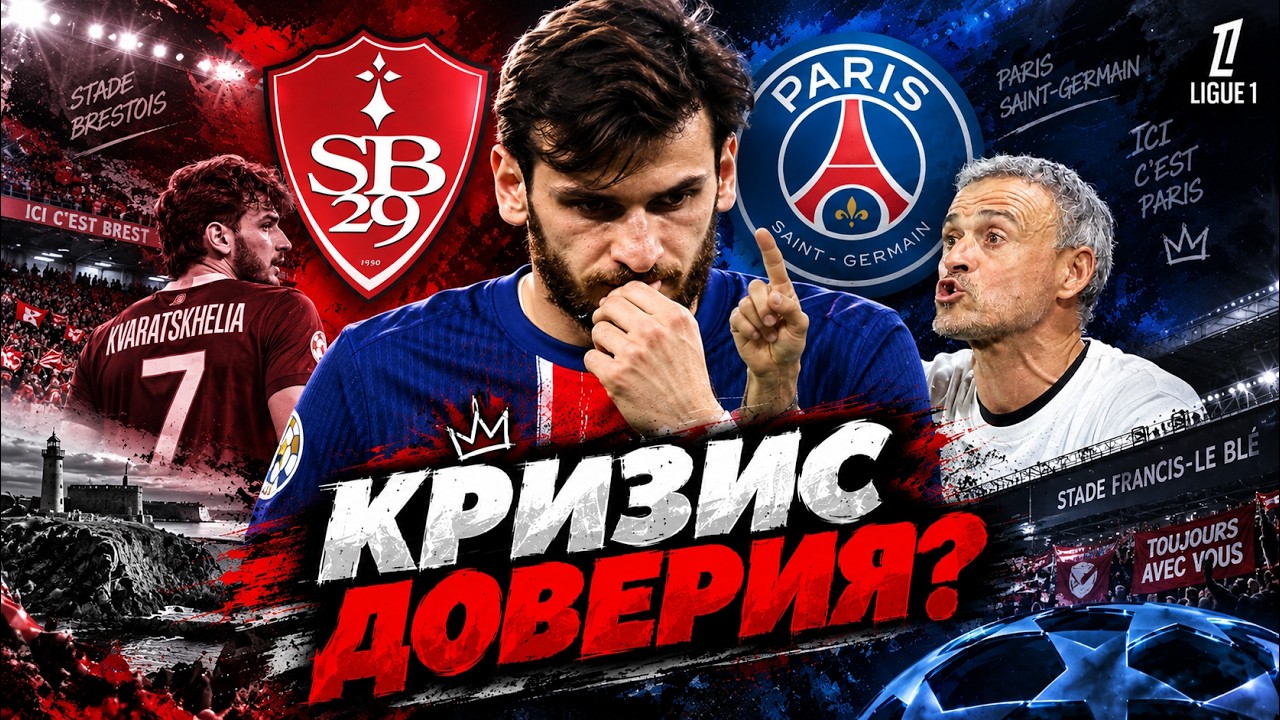 Хвича больше не лидер ПСЖ? Разбор матча с &laquo;Брестом&raquo;