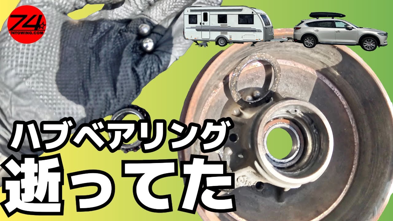 Adriaのハブベアリングが逝っていた。