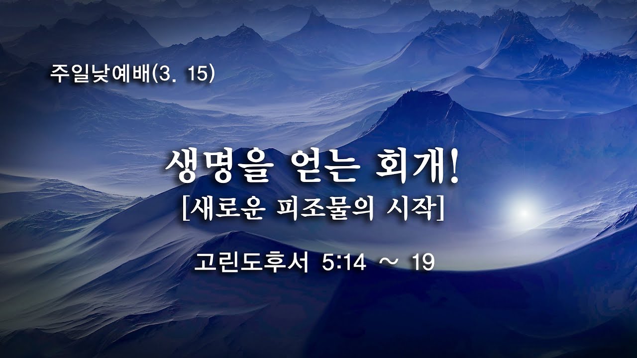 주일낮예배(3월15일)