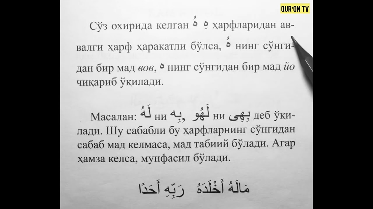 13- Dars Tajvid darsi (Mad Munfasil المد المنفصل)