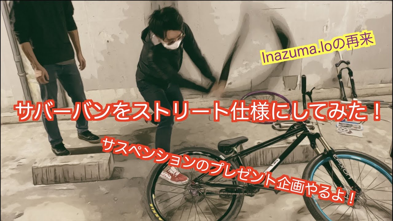 サバーバンをストリート仕様にしてみた！Ns Bikes Suburban