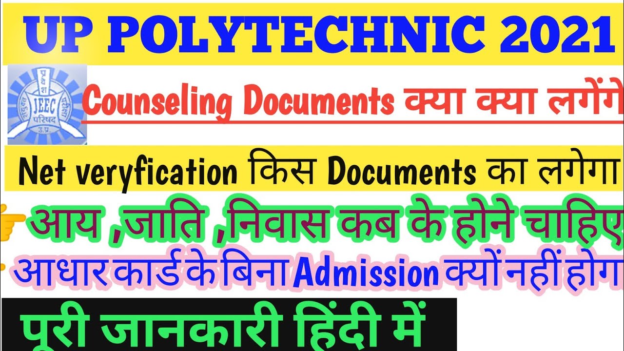 up polytechnic 2021 counselling document | documents veryfication process in polytechnic counseling