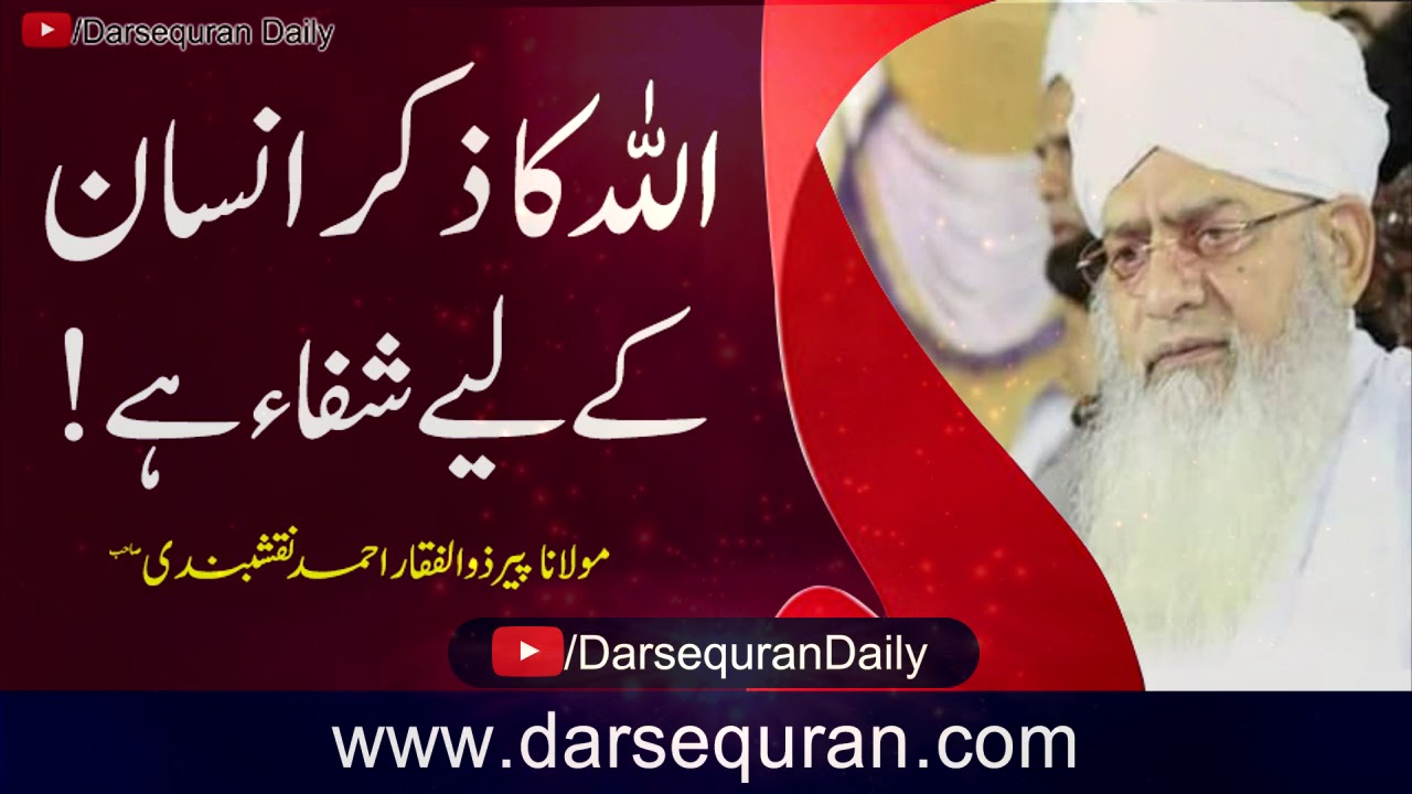 Molana Peer Zulfiqar Ahmad Naqshbandi 