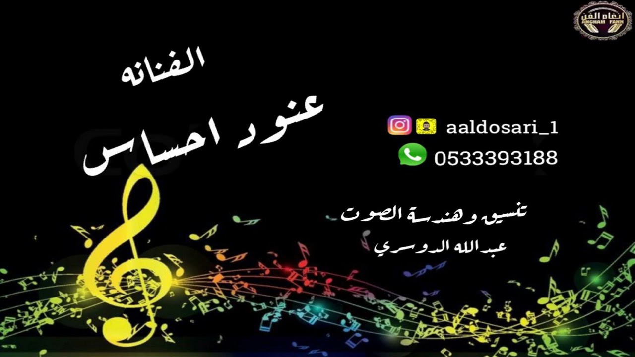 الفنانة : عنود احساس /كورال الفنانة شيمو -- عبدالله الدوسري ( صاحبي ياغض الانهادي )