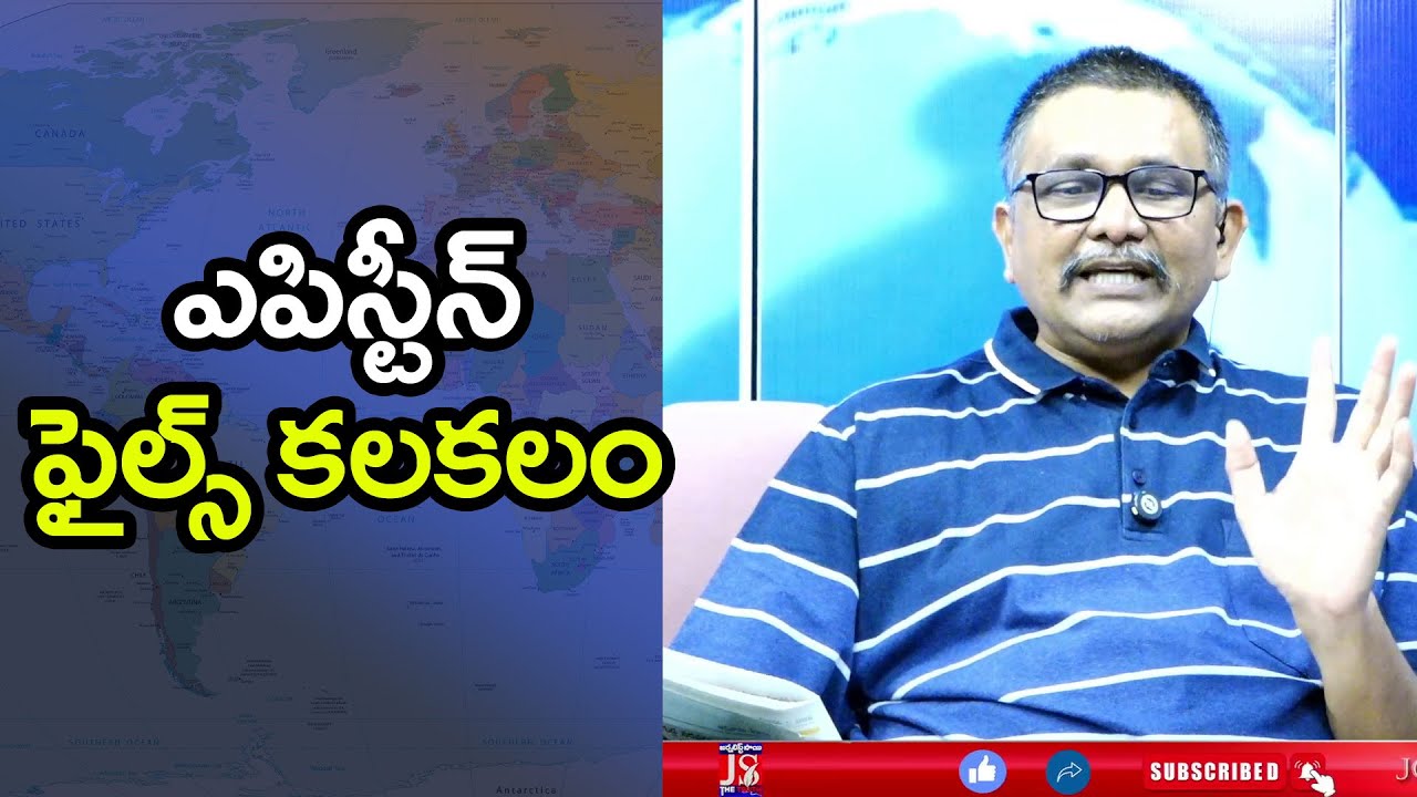 EPISTEEN Files Way ఎప్ స్టీన్ ఫైల్స్ కలకలం