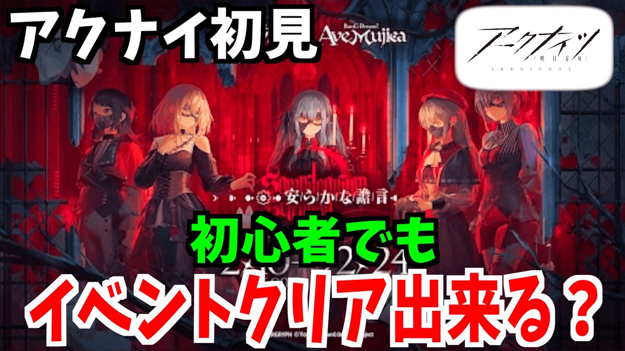 【アクナイ】これ初心者がやる難易度ですかね？【切り抜き】