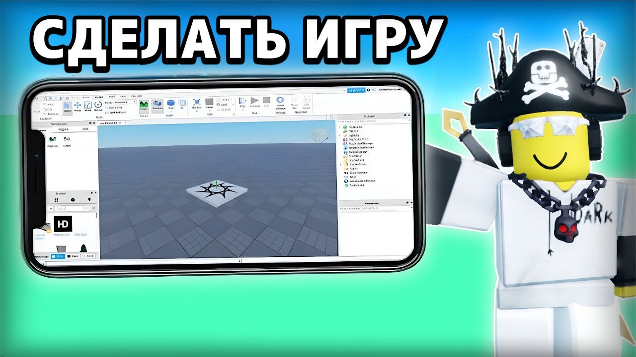 СОЗДАВАТЬ ИГРЫ На ТЕЛЕФОНЕ в Roblox Studio НЕВОЗМОЖНО!