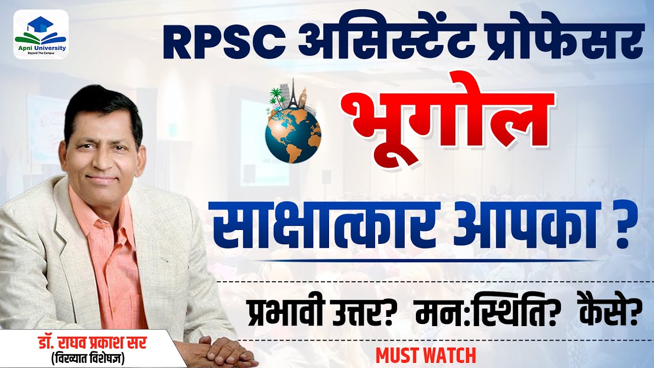 Assistant Professor Interview Workshop | RPSC Assistant Professor | Assistant Professor Interview