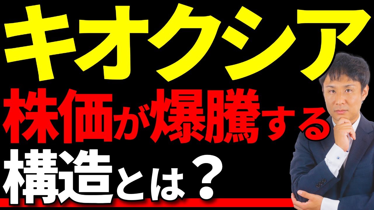 キオクシアの株価が上がるのはなぜ？知っておくべきAI半導体