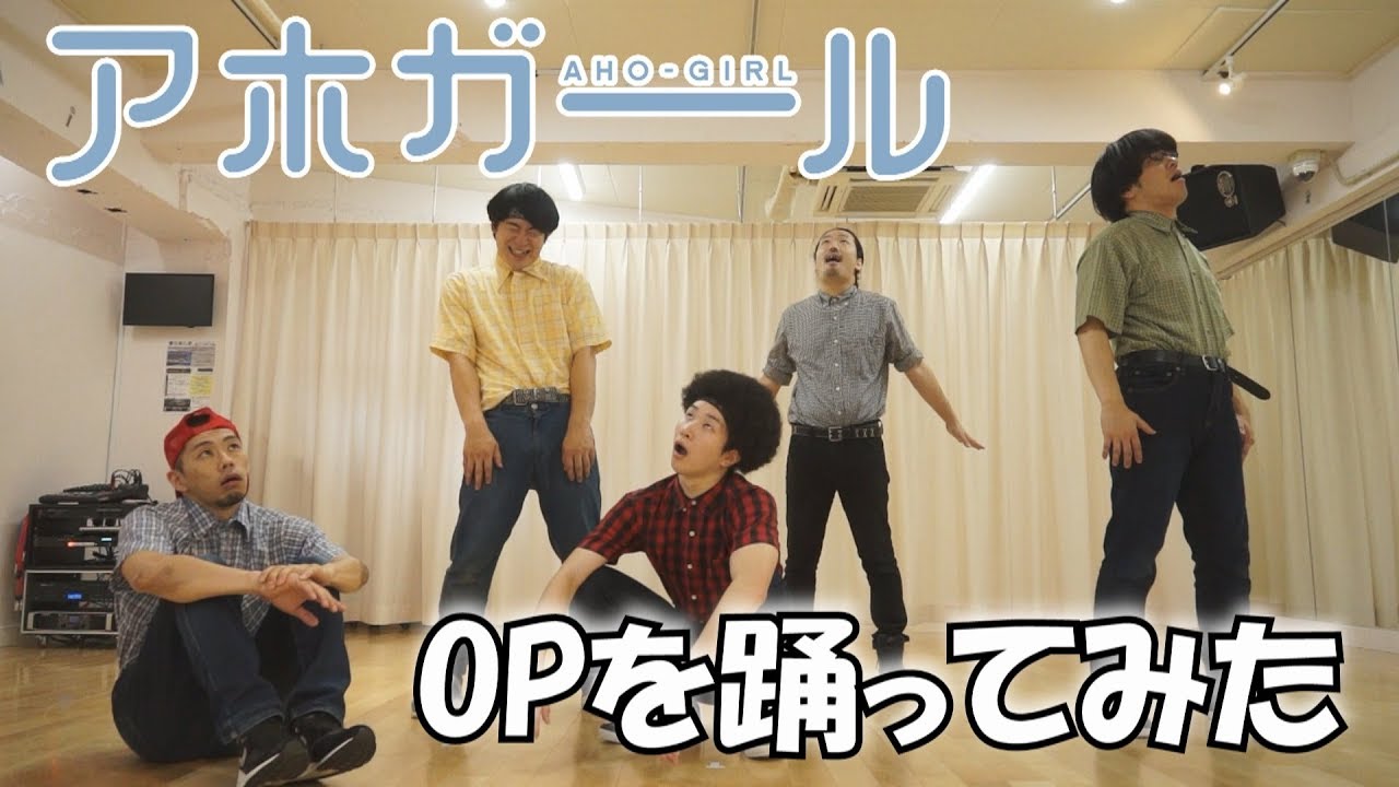 【RAB】アホガールOPを踊ってみた【リアルアキバボーイズ】