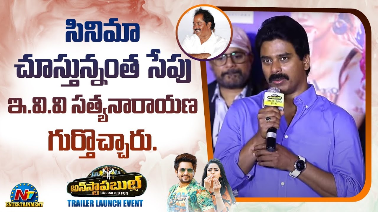 Suresh Kondeti Speech At Unstoppable Unlimited Fun Trailer Launch Event | Ntv ENT