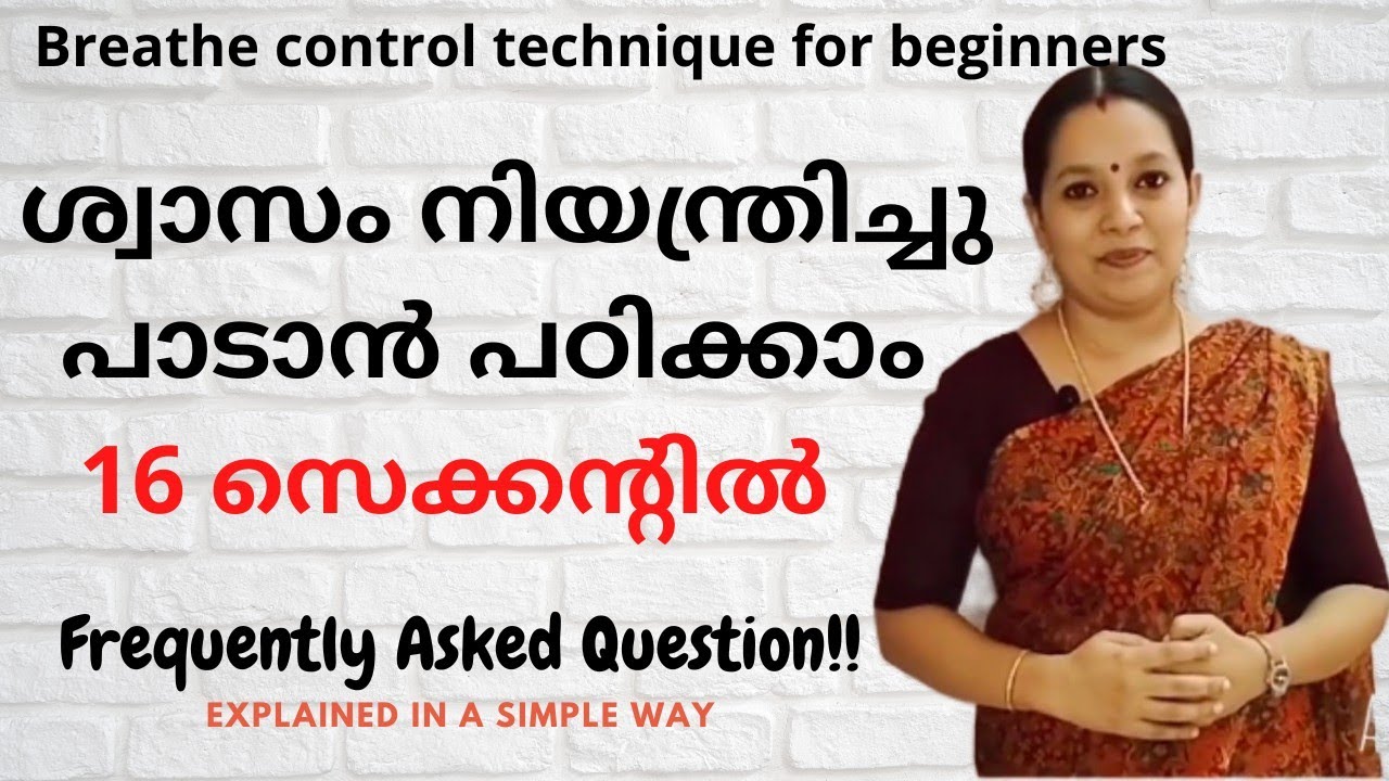 ശ്വാസം നിയന്ത്രിച്ചു പാടാൻ പഠിക്കാം 16 സെക്കൻ്റിൽ|| Breath control technique.for singers