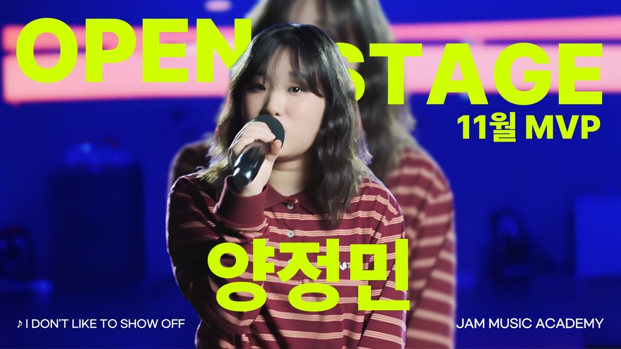 [🏆오픈스테이지] 보컬 라이브 공연 