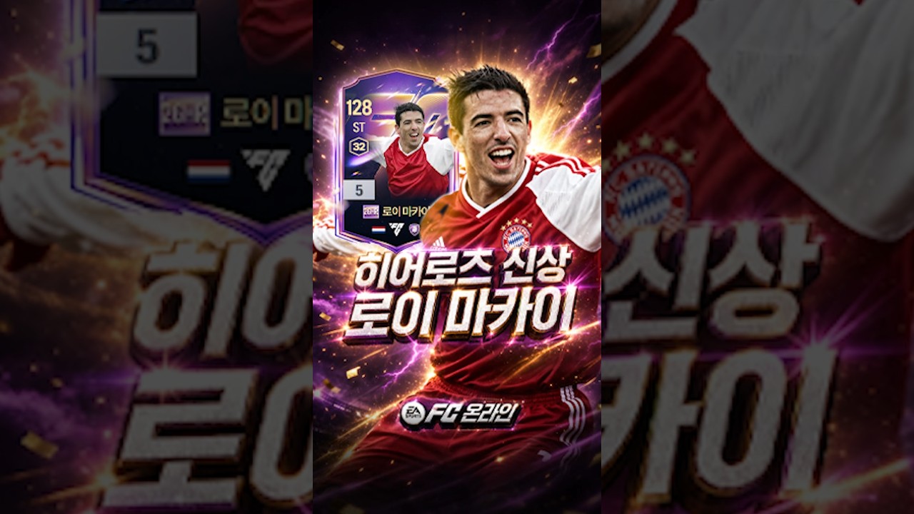 급한대로 로이 마카이 5카 구해서 슈팅 계속 해봤습니다.