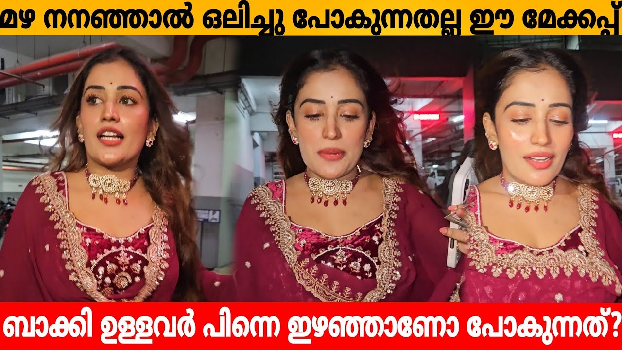  മഴ നനഞ്ഞാൽ ഒലിച്ചു പോകുന്നതല്ല ഈ മേക്കപ്പ്....ബാക്കി ഉള്ളവർ പിന്നെ ഇഴഞ്ഞാണോ പോകുന്നത്?