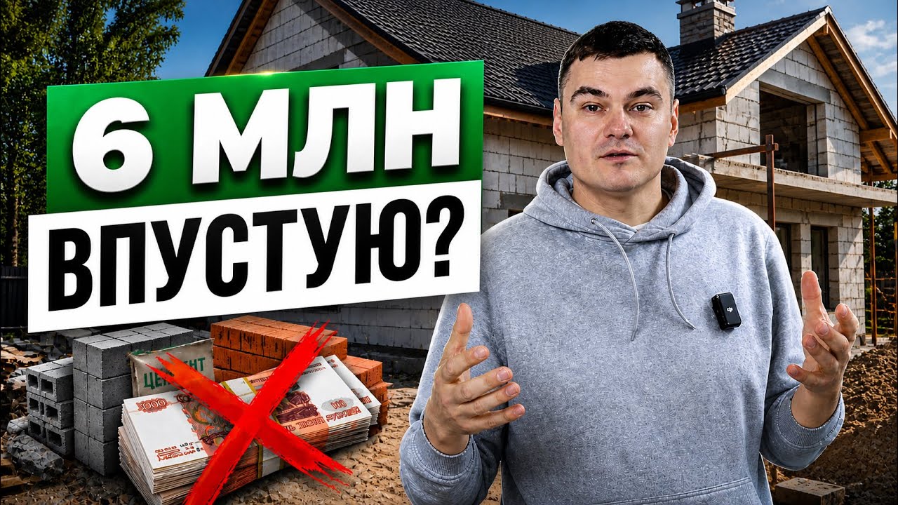 Заказчик потерял 6 мл рублей из-за отсутствия проекта и контроля. Смотрим, чтобы не повторить ошибок