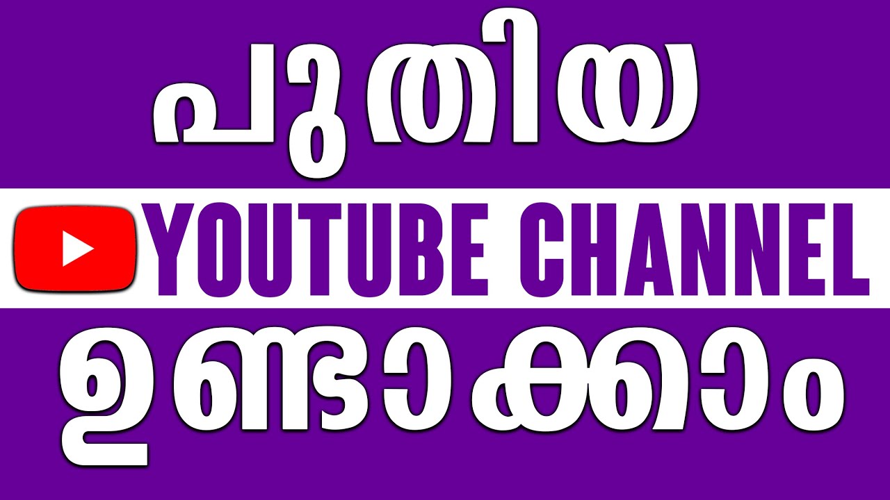 How to Create a Youtube Channel 2025 Malayalam | Start youtube channel malayalm