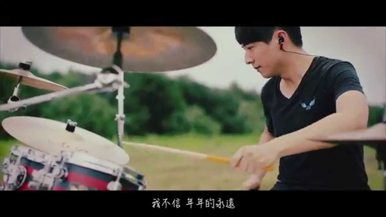 Mayday五月天OAOA 現在就是永遠 by 阿威 爵士鼓 Drum cover ＭＶ