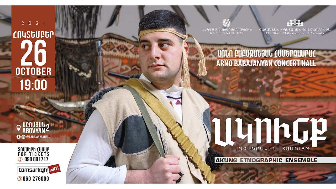 «Ակունք» ազգագրական համույթ մաս 2