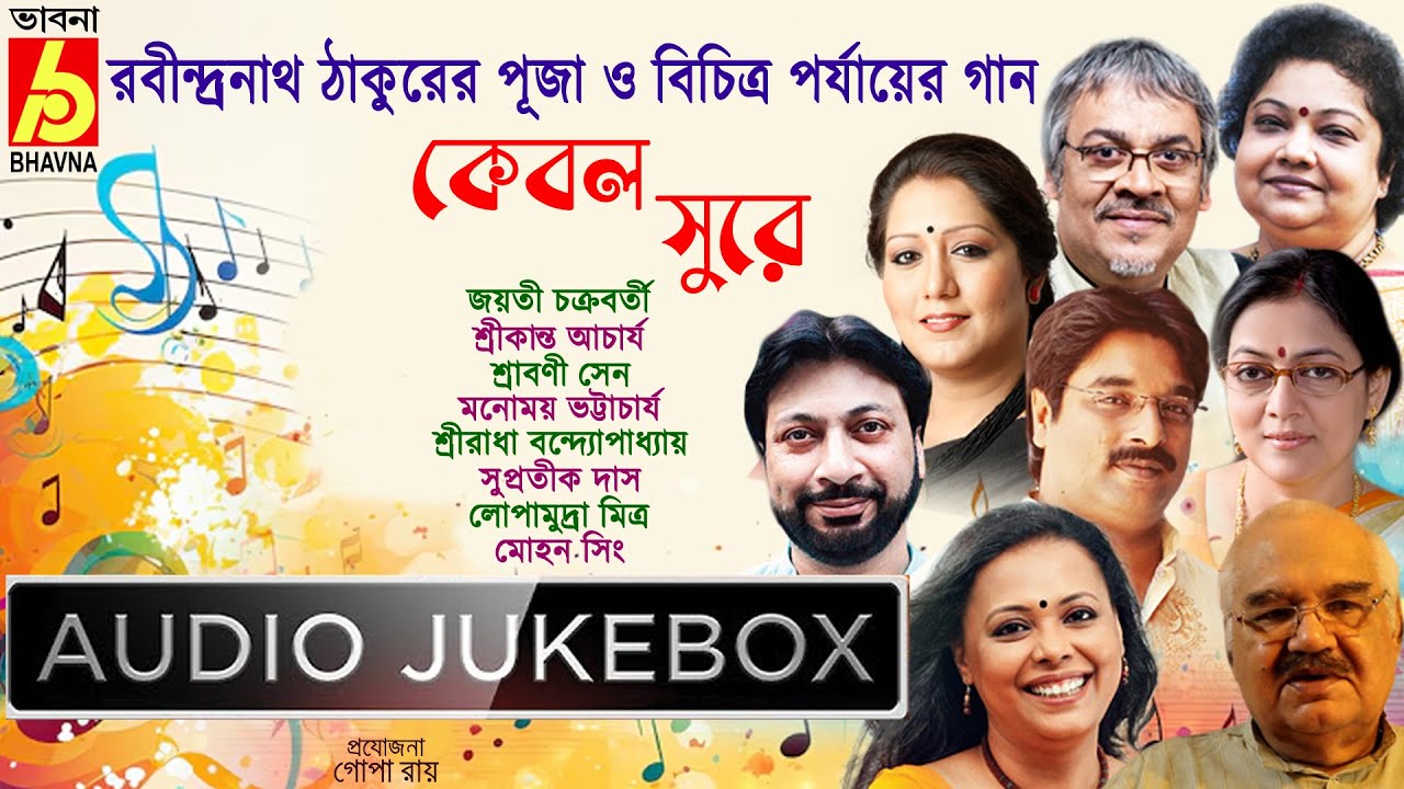 Kebol Sure|Rabindranath Thakurer Puja O Bichitra Porjayer Gaan|Best Tagore Songs|Bangla Gaan|Bhavna