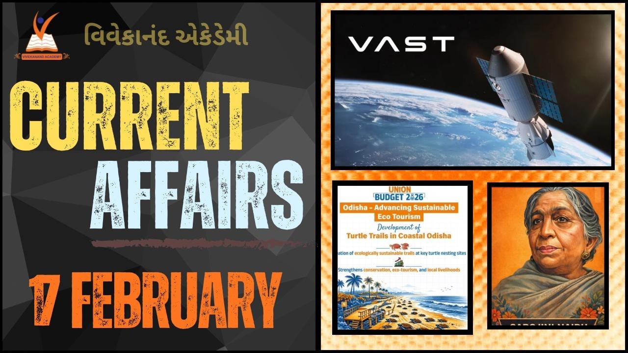 17 FEB 2026 l Current Affairs in Gujarati by Vivekanand Academy l with Ashish Sir