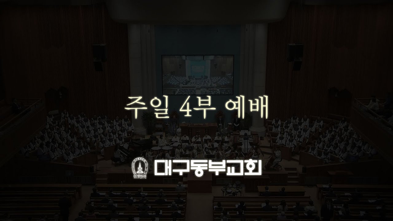 2월 22일 주일 4부 예배