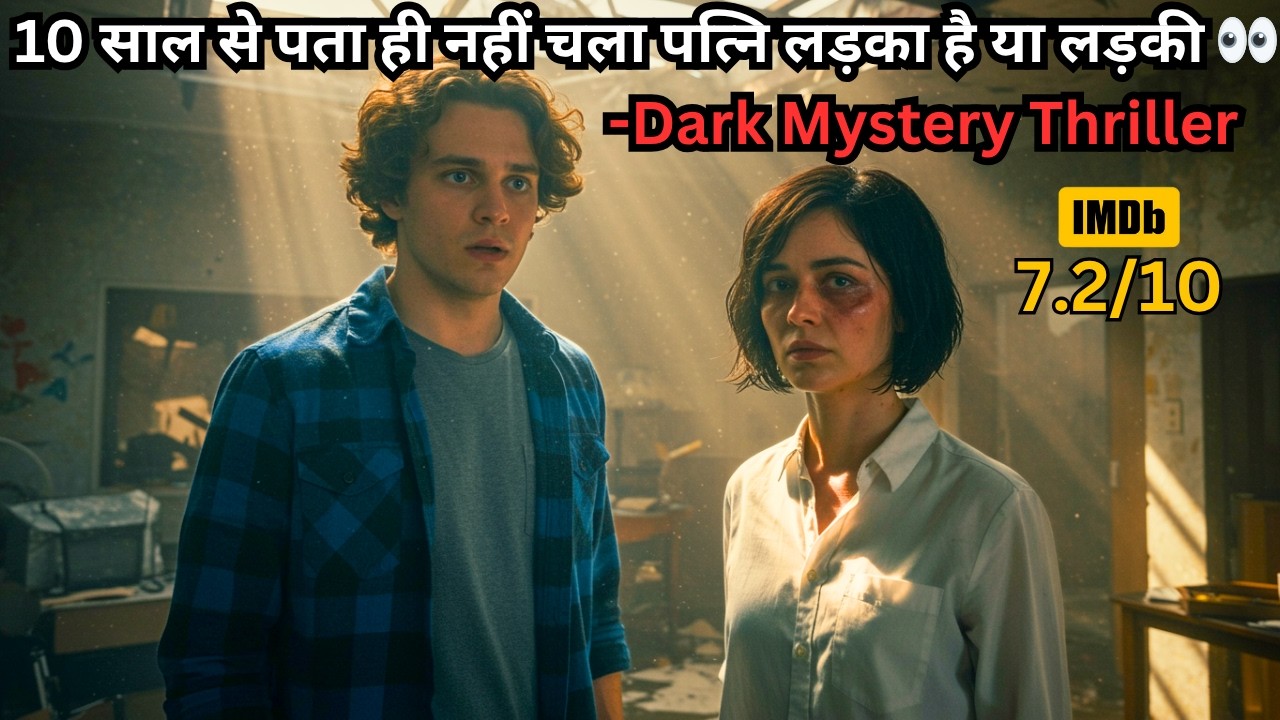 Married 10 Yrs Ago, Still He Don’t Know His Wife Was a Boy or Girl ⁉️⚠️💥🤯 | Movie Explained in Hindi
