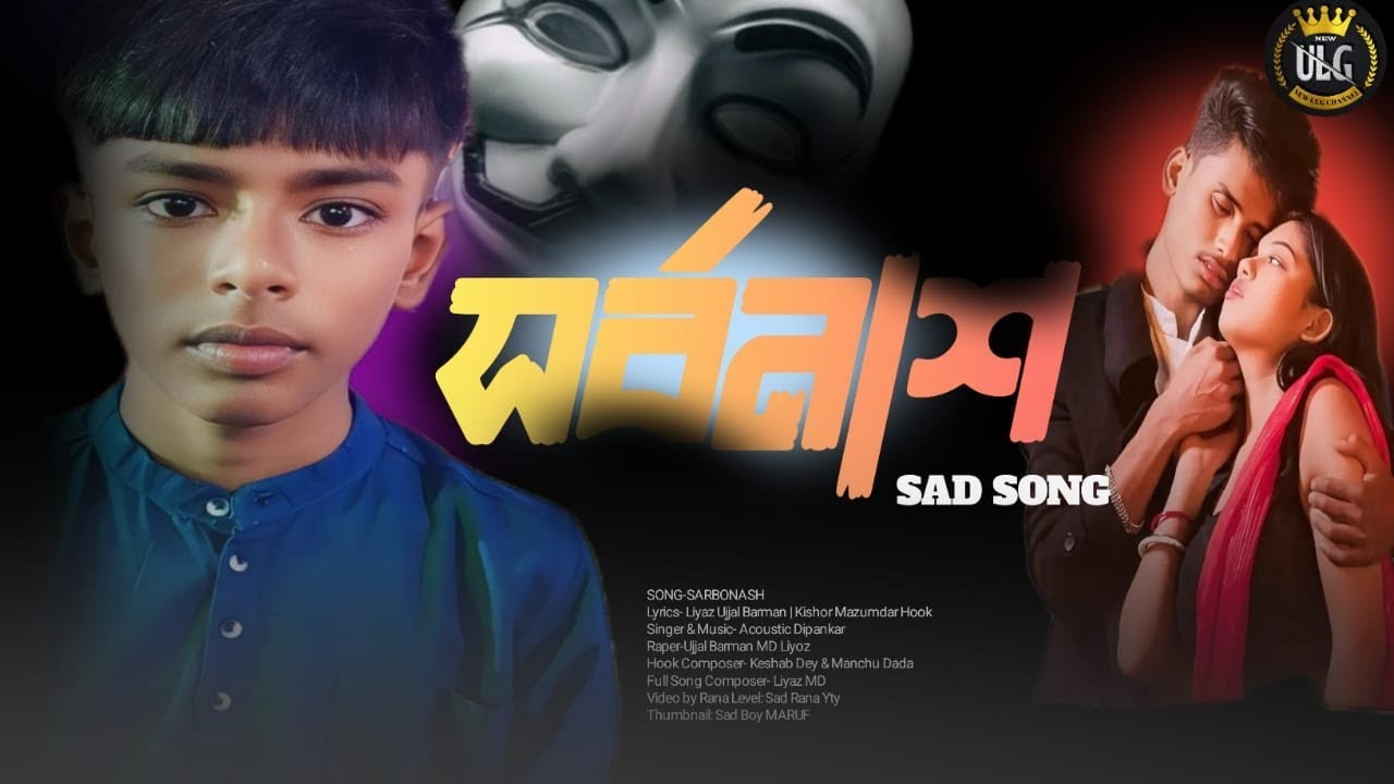 SARBONASH | সর্বনাশ | Rat Nemeche Moner Ghore | Official Video | BonG Media Lead Song ULG channel