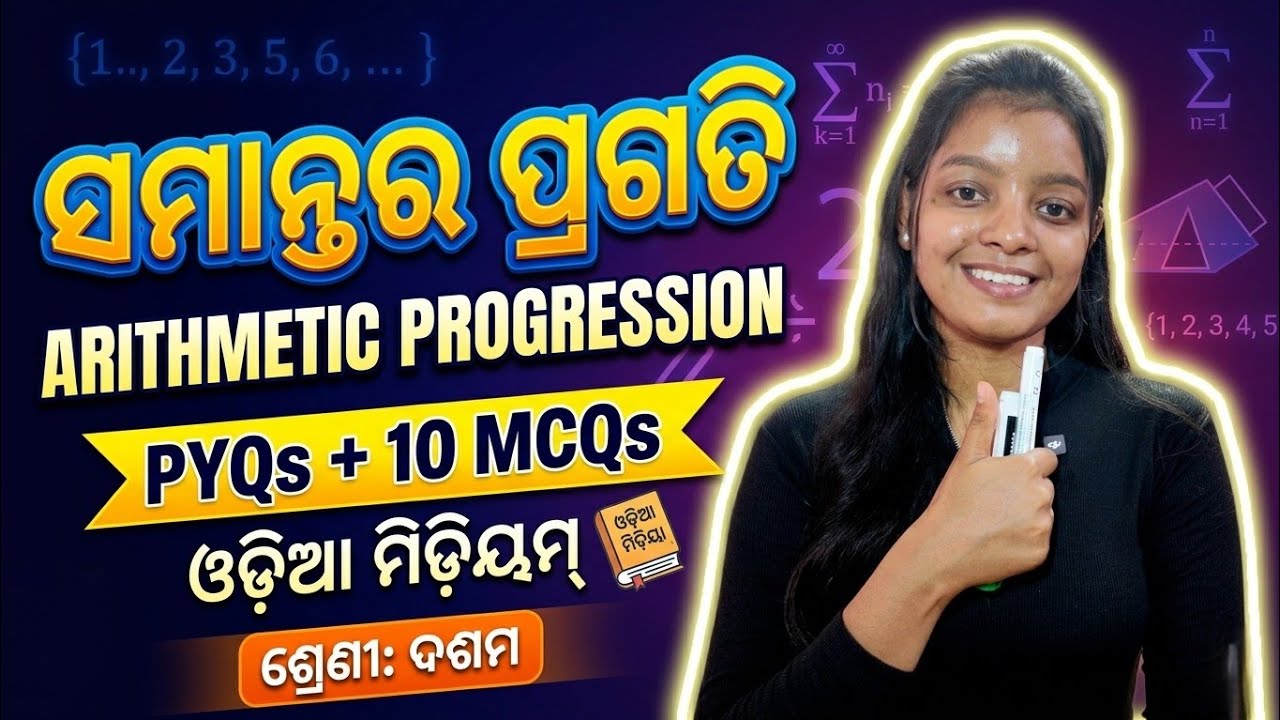 Maths MCQ Series |Arithmetic Progression Top 10 McqQuestions |Board Exam Math Question Paper|2026