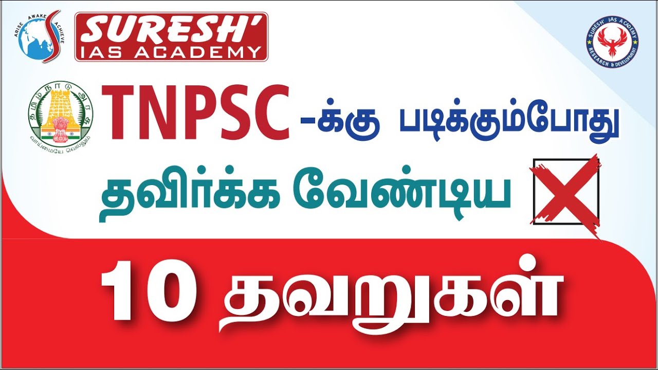 Motivational Speech | Avoid Ten Mistakes | Sugesh Samuel | Suresh IAS Academy