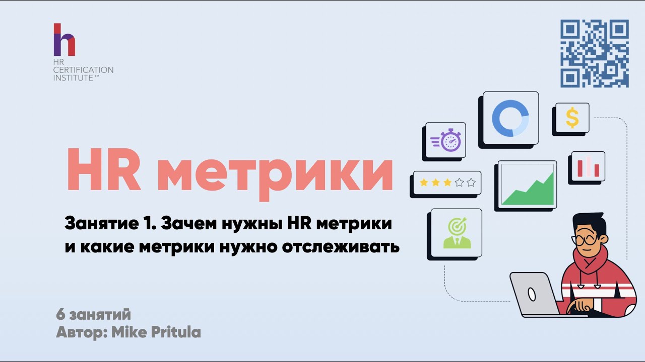 Раскрытие самых важных HR-метрик: 280+ связей и как их измерить!