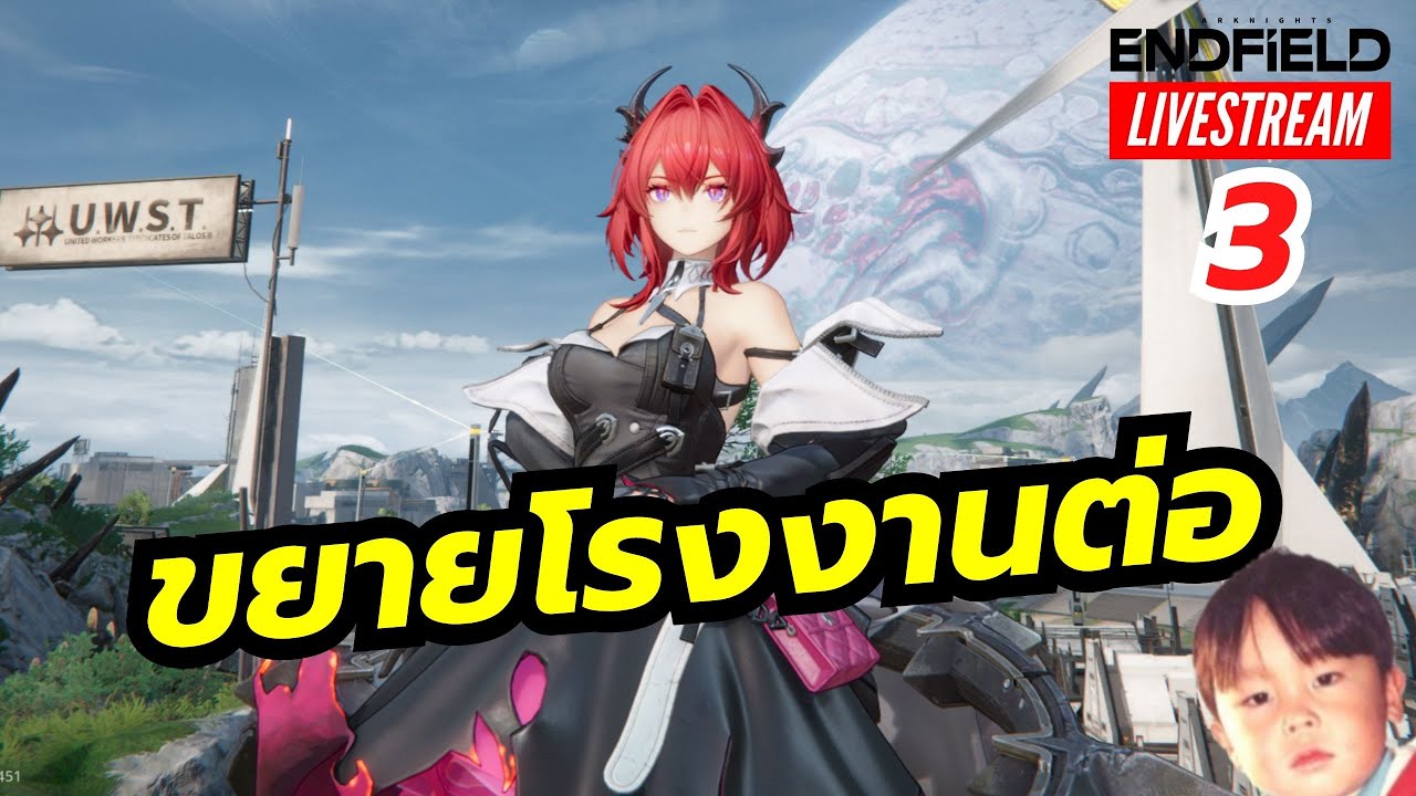 ลองทีมใหม่น้องหัวแดง ลาวาเทน พาลุยเนื้อเรื่องเปิดโซนใหม่ๆ [LIVE3] Arknights Endfield