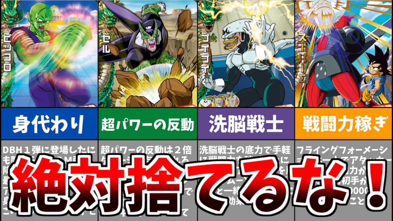 【DBH】旧弾に登場した絶対捨ててはいけない低レアリティ最強カードを解説【ドラゴンボールヒーローズ】【ゆっくり】【スーパードラゴンボールヒーローズ】【アルティメットミッション】