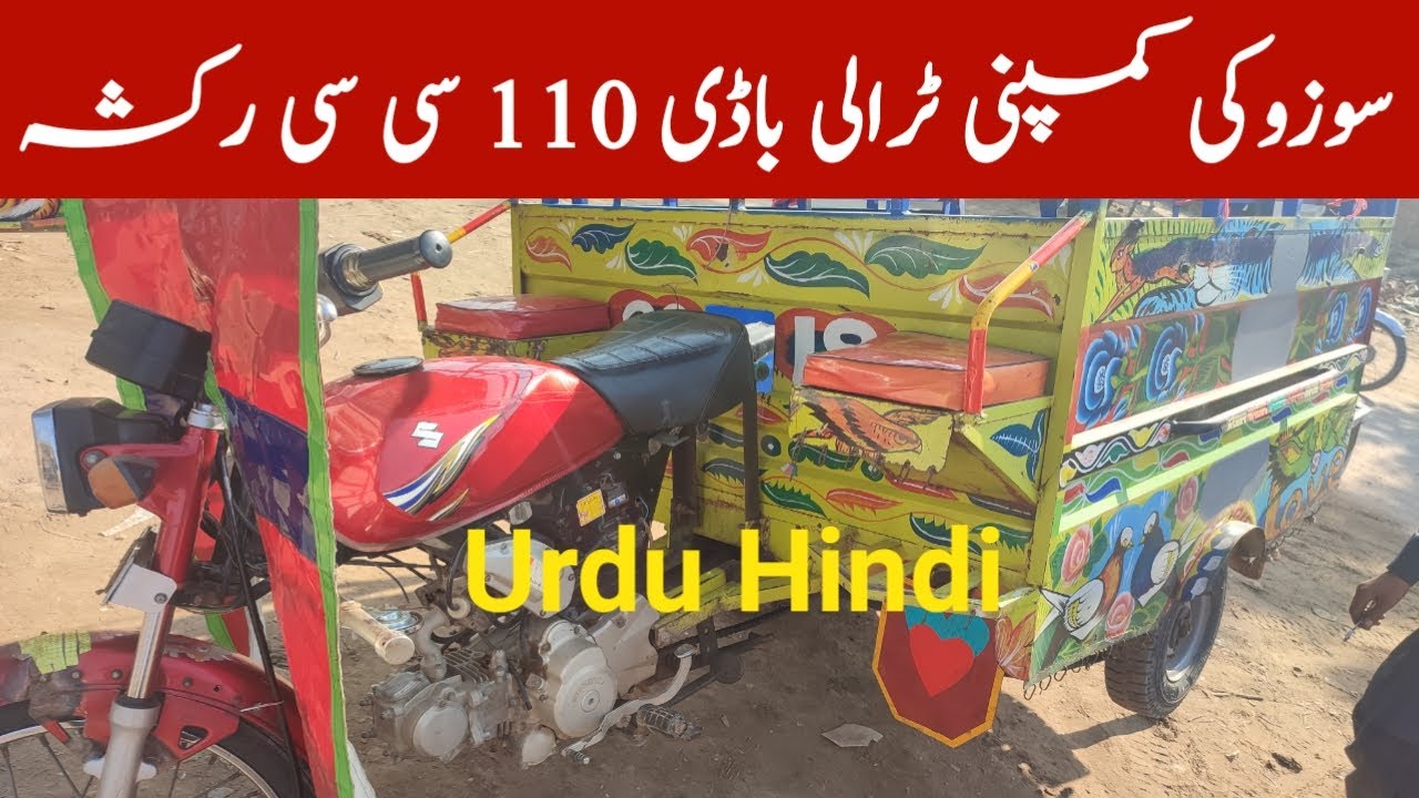 Suzuki company lodar rickshaw trolley Badi 110 cc Urdu Hindi