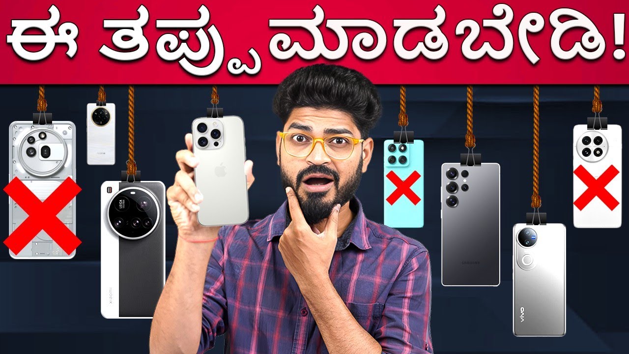 Don&rsquo;t BUY  ❌ Before Watching This!  | ನನ್ನ ಪ್ರಾಮಾಣಿಕ ಅನಿಸಿಕೆ 🤑
