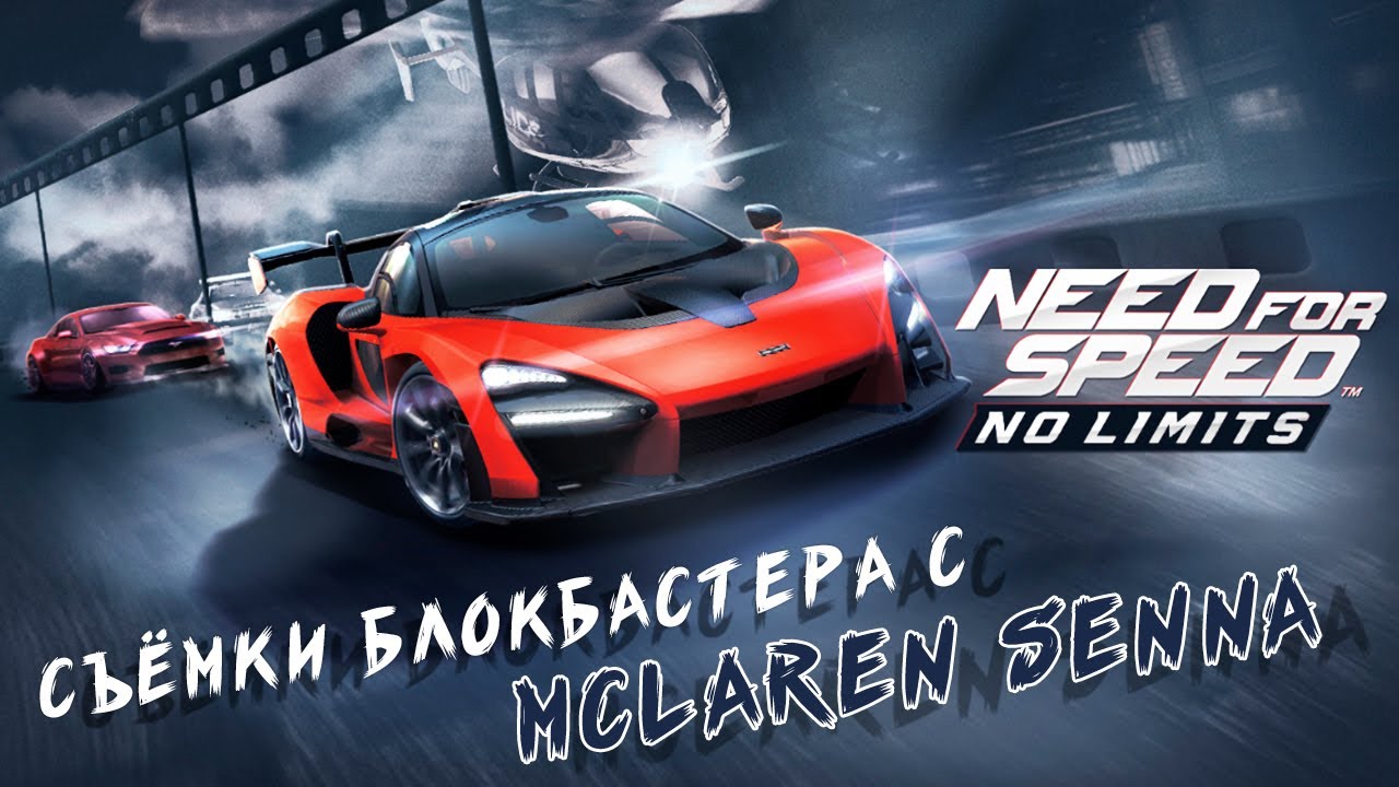 Need for Speed: No limits - Событие на McLaren Senna. Хранилище событий (ios) #148