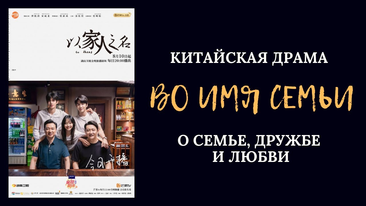 ВО ИМЯ СЕМЬИ - одна из лучших китайских драм 2020